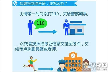 2018高考遗失或者捡到高考准考证该怎么办