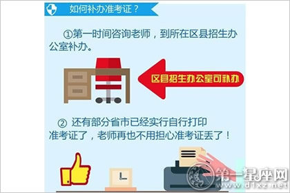 友情提醒 高考准考证遗失或者捡到怎么办