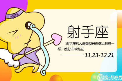 射手座和双鱼座谁更适合当男朋友