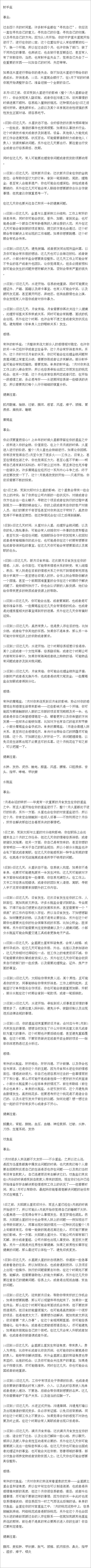 Alex12星座2018年7月运势