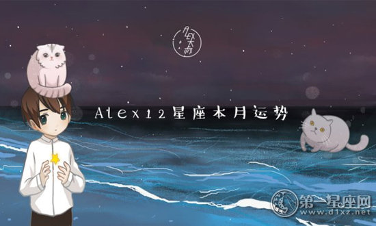 星座运势