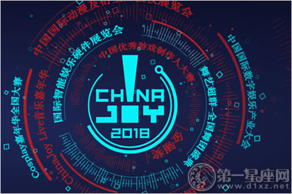 2018年ChinaJoy开幕 活动安排一览