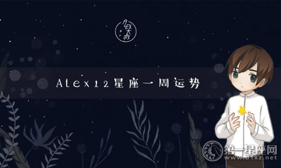 星座运势