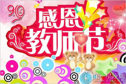 难忘师恩 教师节图片大全欣赏