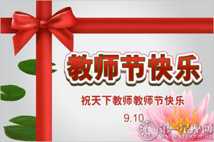 难忘师恩 教师节图片大全欣赏