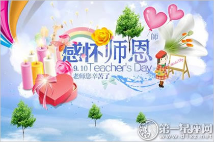 难忘师恩 教师节图片大全欣赏