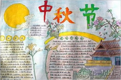 中秋节手抄报大全简单又好看