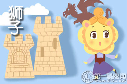 狮子座如何在爱情路上披荆斩棘