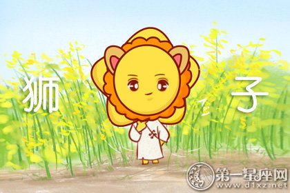盲目自信的傻 狮子座恋爱时会犯的傻