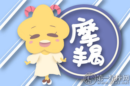 对方是就是天 摩羯座恋爱时会犯的傻