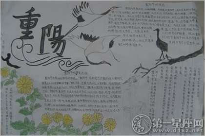 九九重阳节手抄报图片欣赏