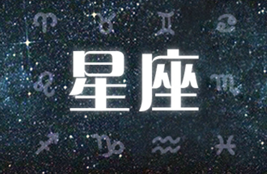 蓝蓝占星