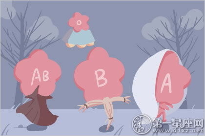 存在感低 经常被忽视的血型