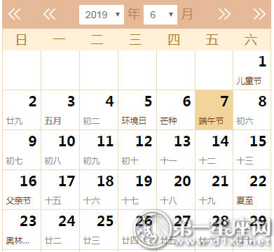 2019年放假时间表