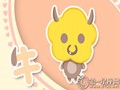 属牛女生性格特点