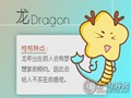 属龙如何对待爱情
