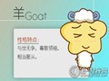 属羊如何对待爱情