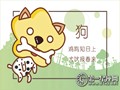 属狗人的配对禁忌