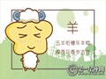 属羊人的配对禁忌