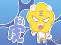 属虎让人恨的特点