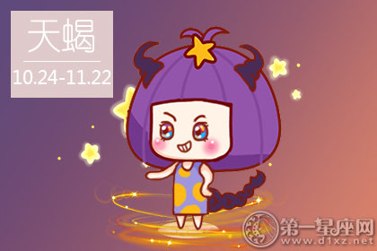 天蝎座会因为什么在爱情里受骗