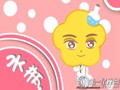 第一星运：水瓶座2014年运势详解