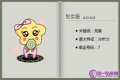 处女座如何面对爱情风波