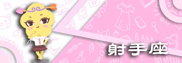 射手女全集