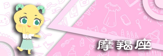 摩羯女全集
