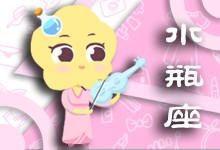 水瓶女全集