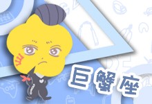巨蟹男全集