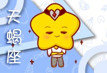 天蝎男全集