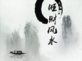 风水学入门：判断阳宅好坏小诀窍