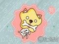 属狗36岁本命年很可怕
