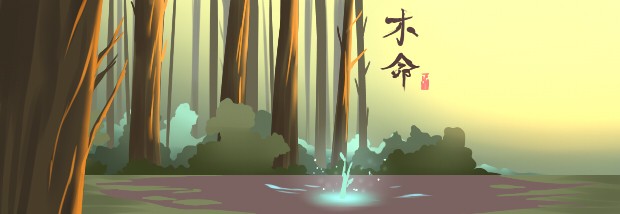 木命
