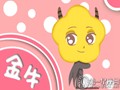 第一星运：金牛座2016年运势完整版