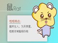 鼠年九月出生人的性格特征