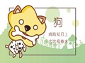 2018年狗宝宝几月旺父母