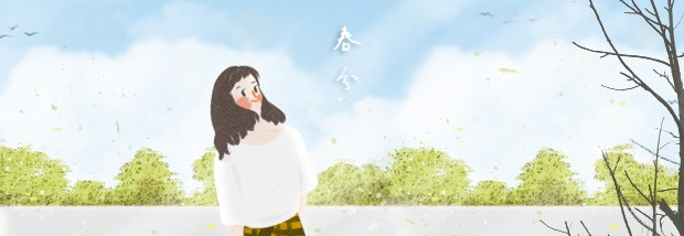 春分