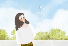 春分