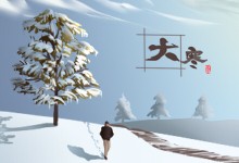 大寒