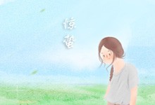 惊蛰