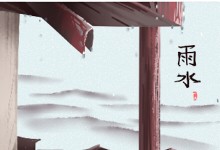 雨水