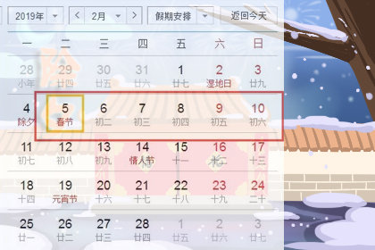 春节放假2019 最新安排