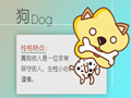 属狗本命年要注意什么