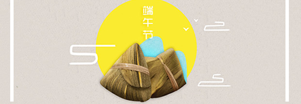 端午节
