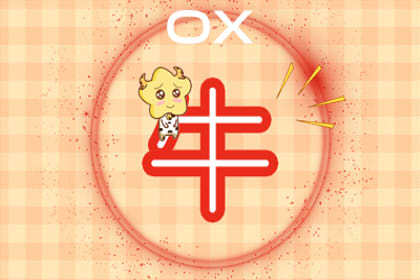 第一运程 2019年1月24日十二生肖运势解析