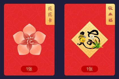 2019花花卡怎么获得 有什么用