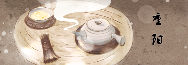 重阳节