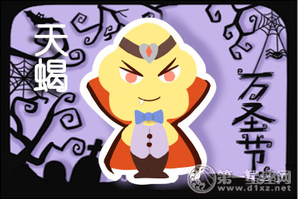 天蝎男试探对方的手段